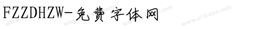 FZZDHZW字体转换