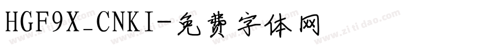 HGF9X_CNKI字体转换