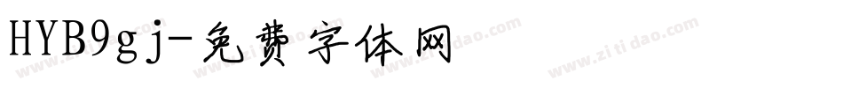 HYB9gj字体转换