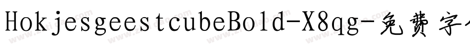 HokjesgeestcubeBold-X8qg字体转换