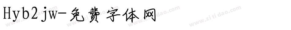 Hyb2jw字体转换