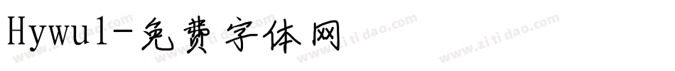 Hywul字体转换