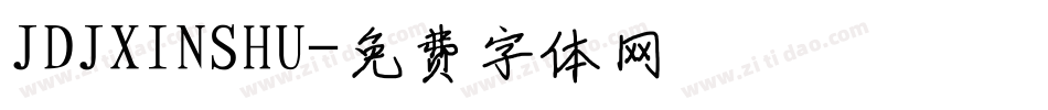 JDJXINSHU字体转换