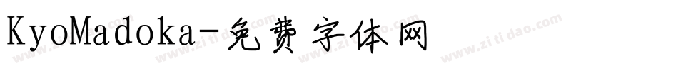 KyoMadoka字体转换