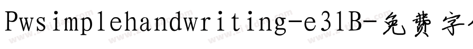Pwsimplehandwriting-e3lB字体转换