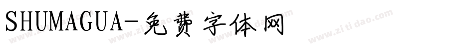 SHUMAGUA字体转换