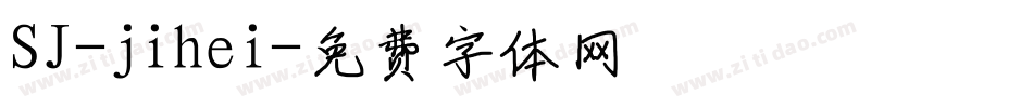 SJ-jihei字体转换