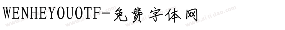 WENHEYOUOTF字体转换