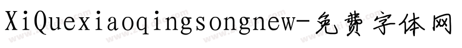 XiQuexiaoqingsongnew字体转换