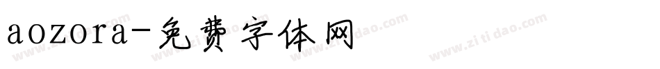 aozora字体转换
