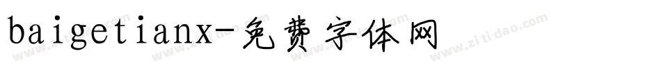 baigetianx字体转换