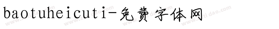 baotuheicuti字体转换