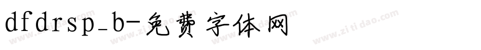 dfdrsp_b字体转换