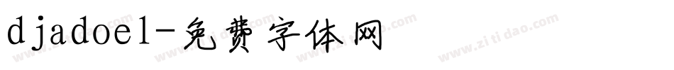 djadoel字体转换
