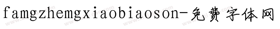 famgzhemgxiaobiaoson字体转换
