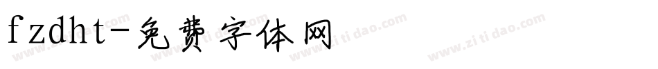 fzdht字体转换