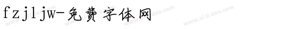 fzjljw字体转换