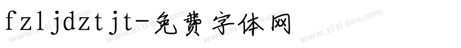 fzljdztjt字体转换
