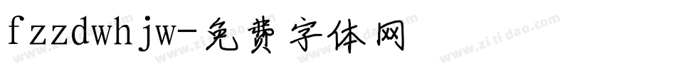 fzzdwhjw字体转换