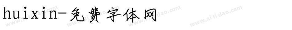 huixin字体转换