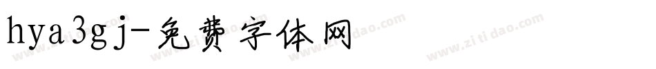 hya3gj字体转换