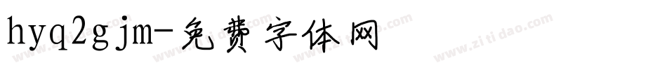 hyq2gjm字体转换