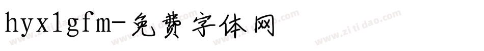 hyx1gfm字体转换