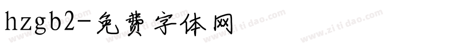 hzgb2字体转换