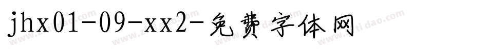 jhx01-09-xx2字体转换