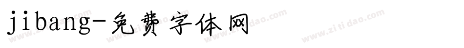 jibang字体转换