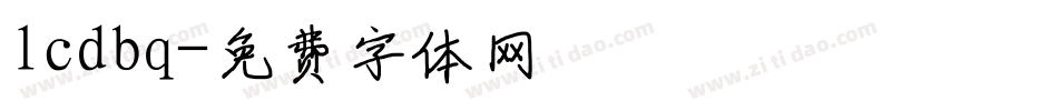 lcdbq字体转换