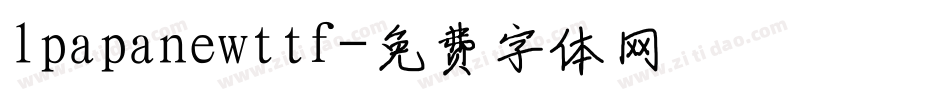 lpapanewttf字体转换