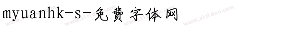 myuanhk-s字体转换
