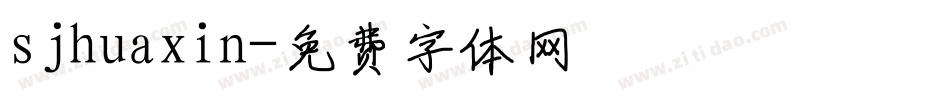 sjhuaxin字体转换