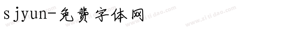 sjyun字体转换
