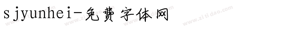 sjyunhei字体转换