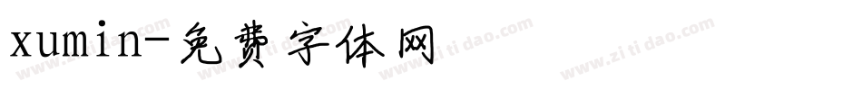 xumin字体转换