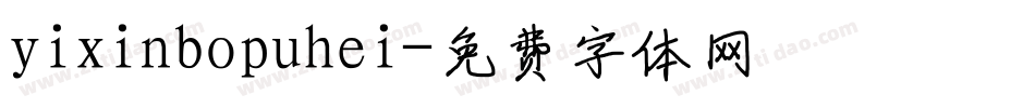 yixinbopuhei字体转换