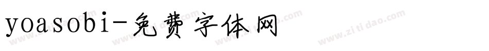 yoasobi字体转换