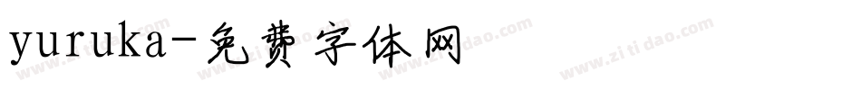 yuruka字体转换