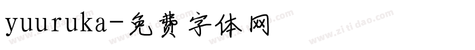 yuuruka字体转换