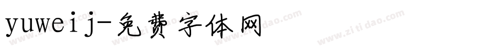 yuweij字体转换