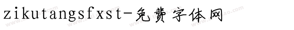 zikutangsfxst字体转换