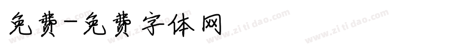 免费字体转换