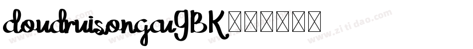 cloudruisongcuGBK字体转换