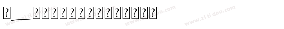 Marthinoul字体转换