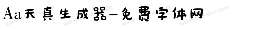 Aa天真生成器字体转换