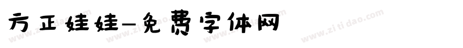 方正娃娃字体转换