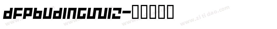 DFPBuDingW12字体转换
