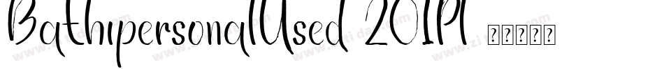 BathipersonalUsed-2O1Pl字体转换